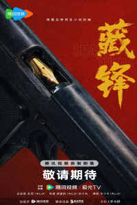 Sharp Turns Season 1 (2026)