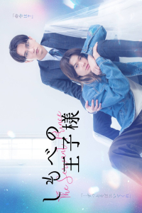 The Servant Prince Season 1 (2026)