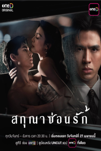 Whisper of Desire Season 1 (2026)