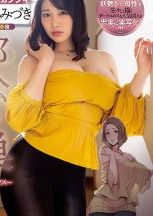 URE-086 Ibu Tiri Penggoda – Mizuki Yayoi