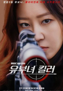 A Bona Fide Killer Season 1 (2026)