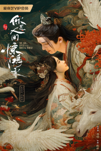 A Lover in the Mortal World Season 1 (2026)