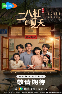 A Summer Meant for Us Season 1 (2026)