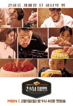 Bake Your Dream Season 1 (2026)