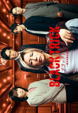 Black Trick: The Lawyer Who Controls Justice Season 1 (2026)