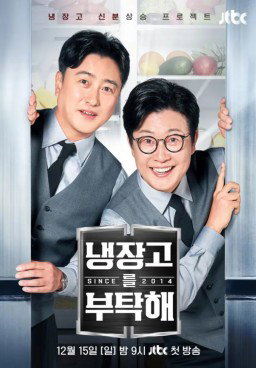 Chef and My Fridge Season 2 (2024)