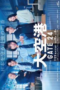 Dai Kuukou: Gate 24 Season 1 (2026)