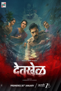 Devkhel Season 1 (2026)