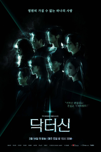 Doctor Sin Season 1 (2026)