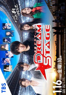 Dream Stage Season 1 (2026)