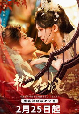 Echoes of Love Season 1 (2026)