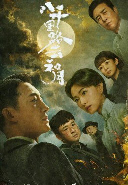 Echoes of a Thousand Moons Season 1 (2026)