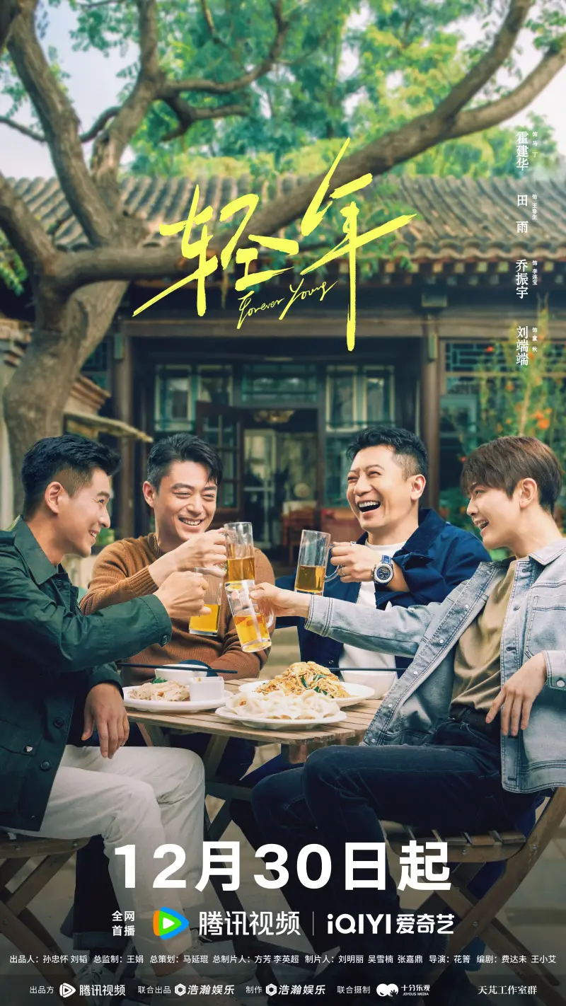 Forever Young Season 1 (2025)