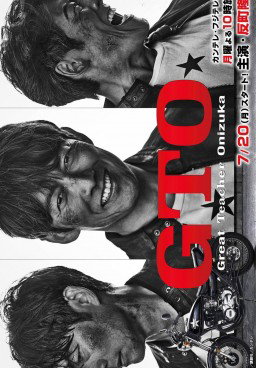 GTO: Great Teacher Onizuka Season 1 (2026)