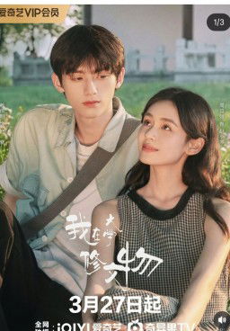 Glaze of Love Season 1 (2026)