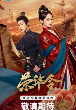 Glory in Shadows Season 1 (2026)