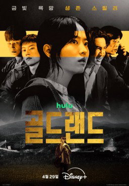 Gold Land Season 1 (2026)