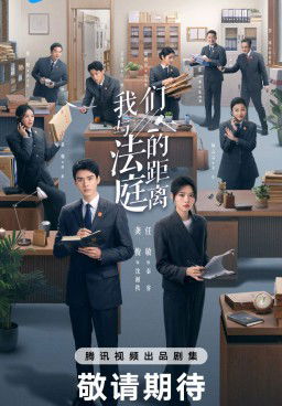 Hold a Court Now Season 1 (2026)