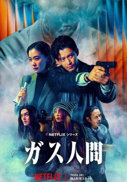 Human Vapor Season 1 (2026)