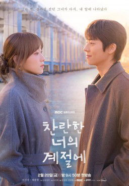 In Your Radiant Season Season 1 (2026)