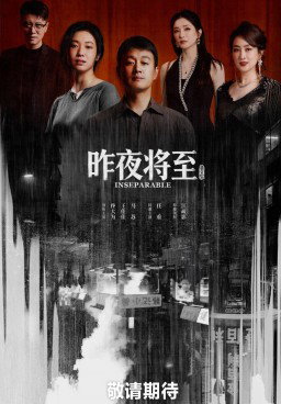 Inseparable Season 1 (2026)