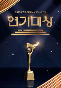 KBS Drama Awards Season 1 (2025)