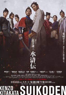 Kenzo Kitakata: Suikoden Season 1 (2026)
