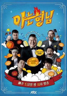 Knowing Brother Season 1 (2025)