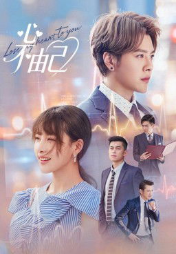 Lose My Heart to You Season 1 (2026)
