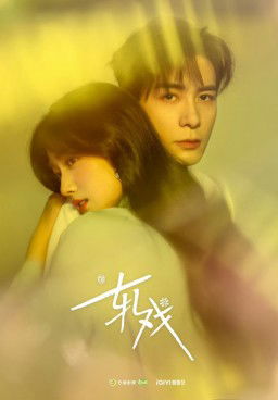Love between Lines Season 1 (2026)