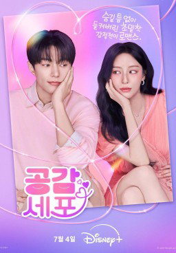 Love in Sync Season 1 (2026)