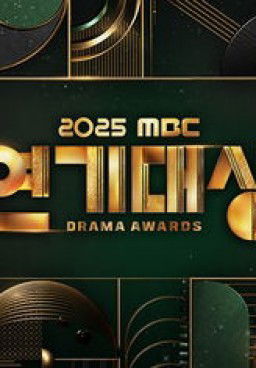 MBC Drama Awards Season 1 (2025)