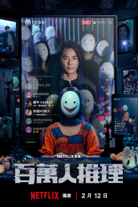 Million-Follower Detective Season 1 (2026)
