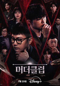 Murder Club: Liars Table Season 1 (2026)