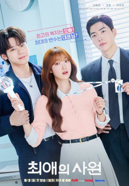 My Bias, My Boss Season 1 (2026)