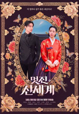 My Royal Nemesis Season 1 (2026)