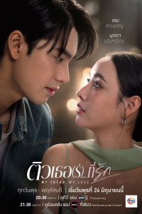 My Tutor, My Love Season 1 (2026)