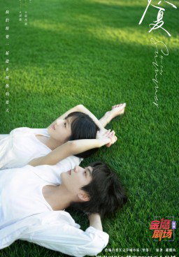 Never-Ending Summer Season 1 (2026)