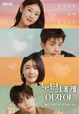 Noona, You Are a Woman to Me Season 1 (2025)