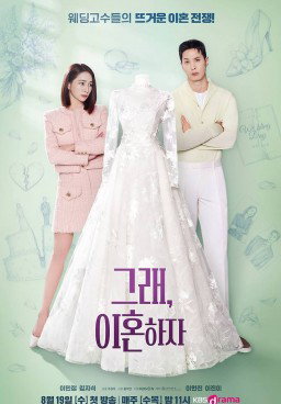 OK Lets Get Divorced Season 1 (2026)