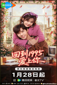 Once More Love in 1995 Season 1 (2026)