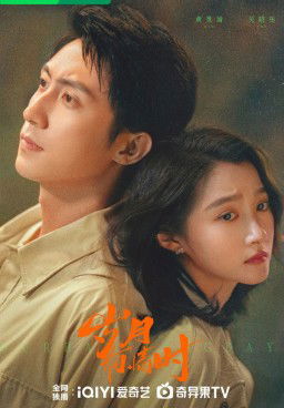 Our Dazzling Days Season 1 (2026)