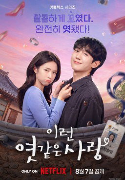 Our Sticky Love Season 1 (2026)