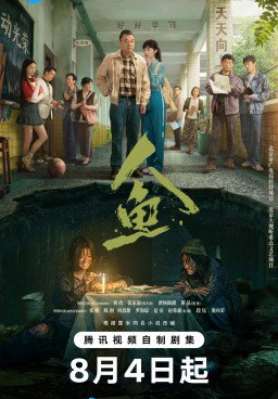 Ren Yu Season 1 (2026)