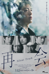 Saikai: Silent Truth Season 1 (2026)