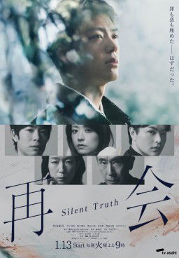 Silent Truth Season 1 (2026)