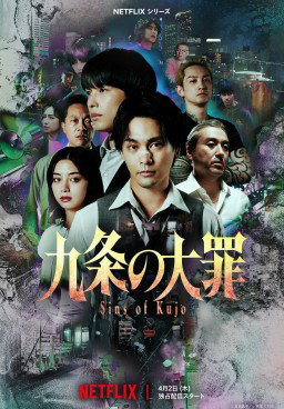 Sins of Kujo Season 1 (2026)