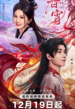 Spring Night Season 1 (2025)