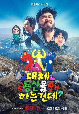 Take a Hike Season 1 (2026)
