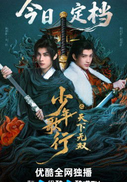 The Blood of Youth: Quest of Heroic Hearts Season 1 (2026)